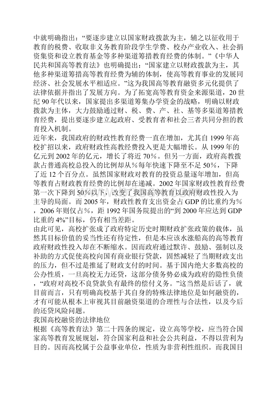 我国高校融资的困境及其解决路径.docx_第2页