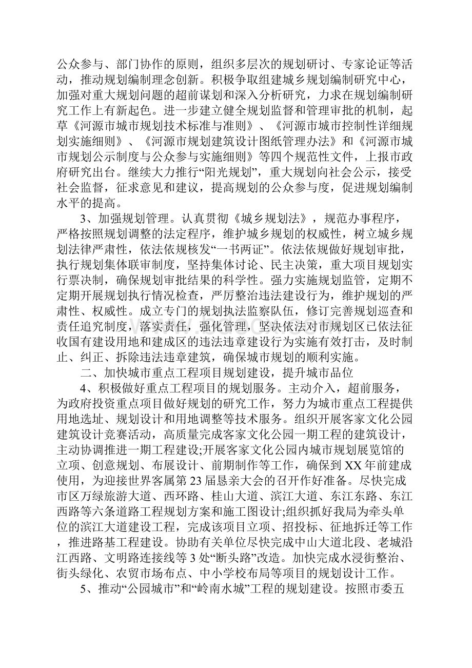 规划建设局年度工作计划1.docx_第2页