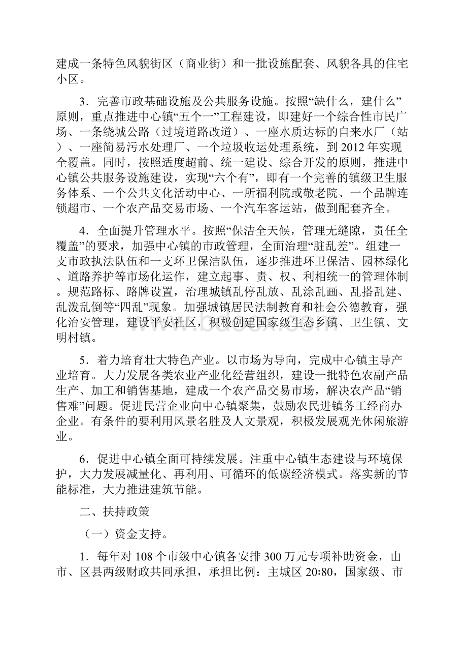 重庆市人民政府关于加快中心镇建设的意见.docx_第2页