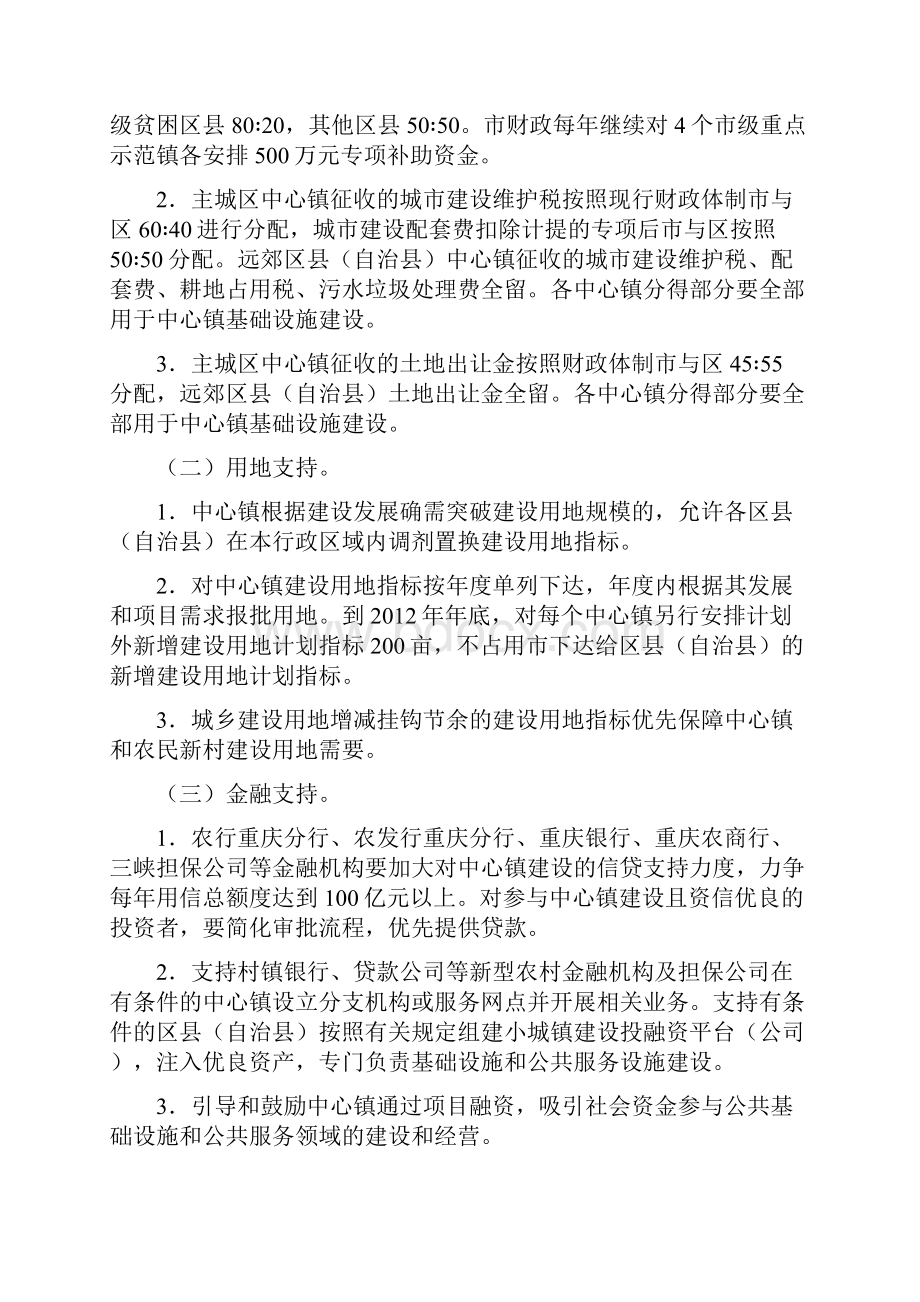 重庆市人民政府关于加快中心镇建设的意见.docx_第3页