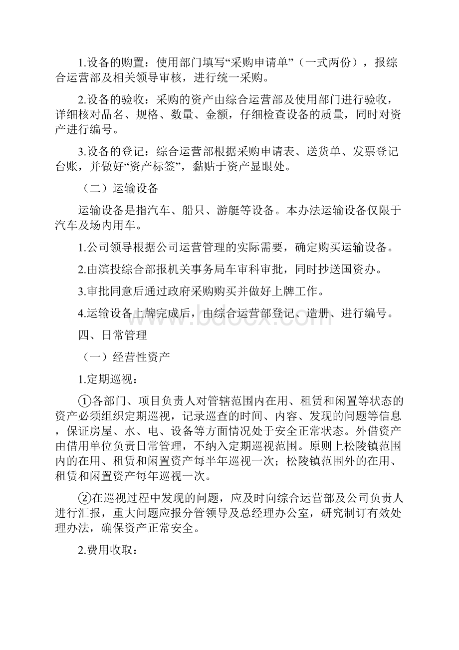 资产管理细则.docx_第2页