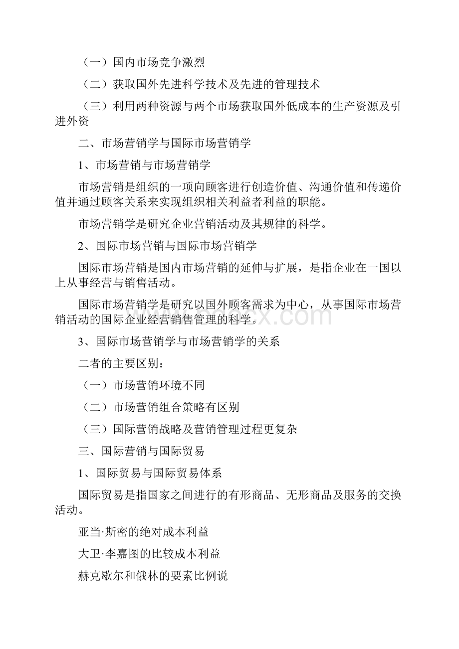 国际营销复习资料全.docx_第2页