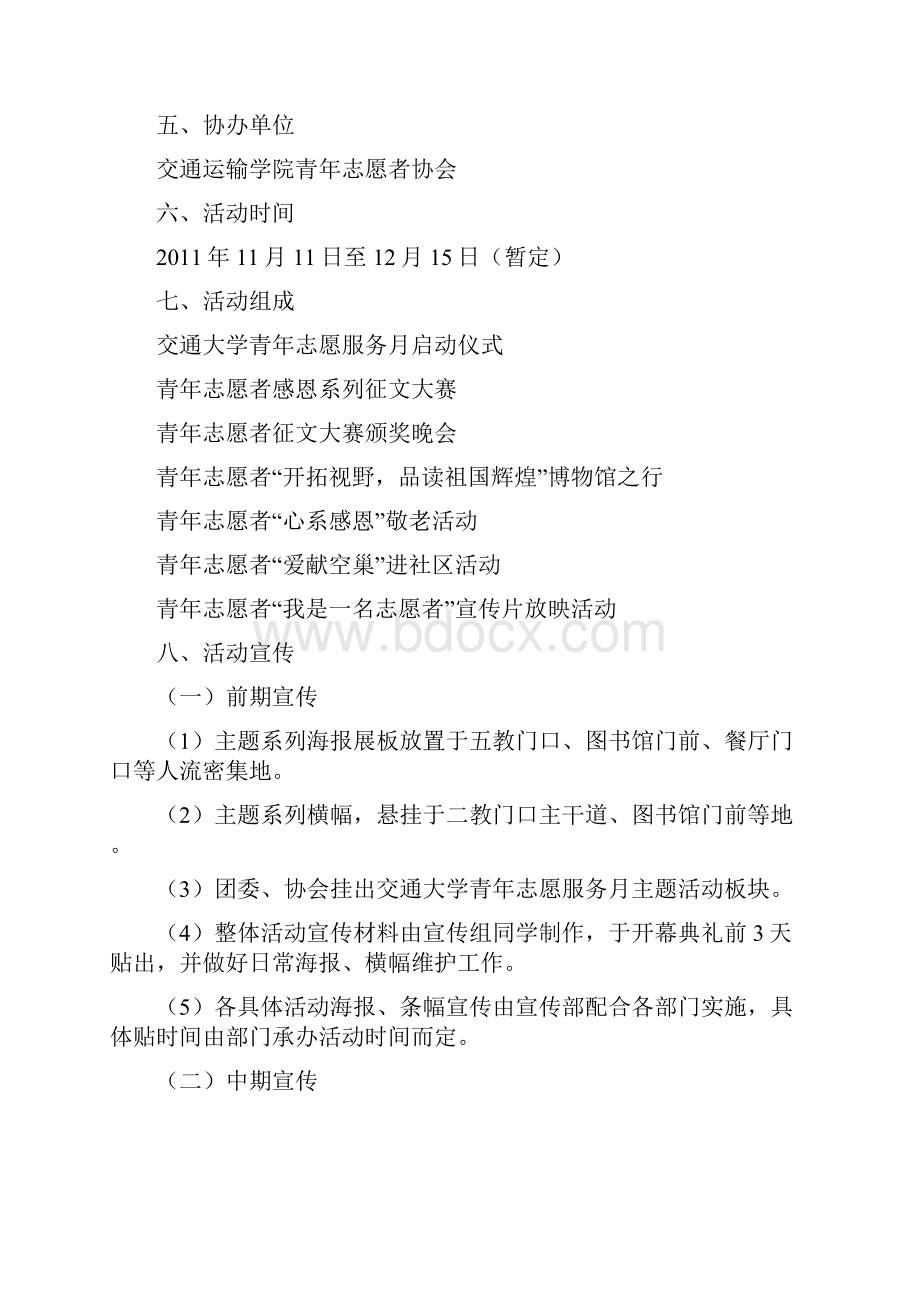 兰州交通大学青年志愿服务月启动仪式策划书.docx_第2页