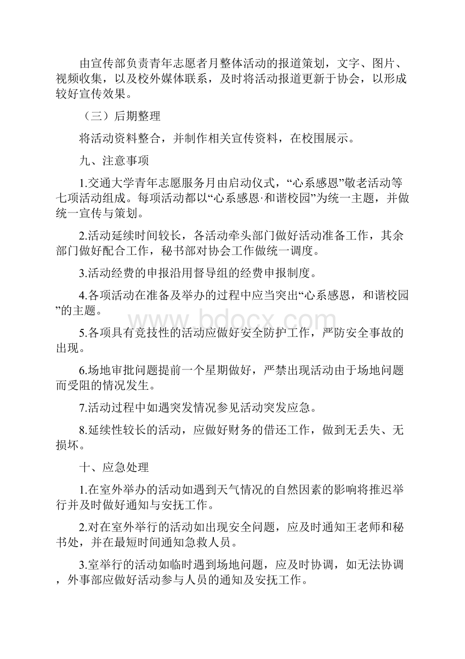 兰州交通大学青年志愿服务月启动仪式策划书.docx_第3页