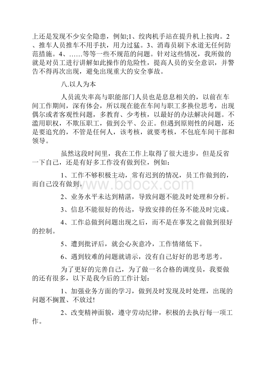 急救调度员年终总结.docx_第3页