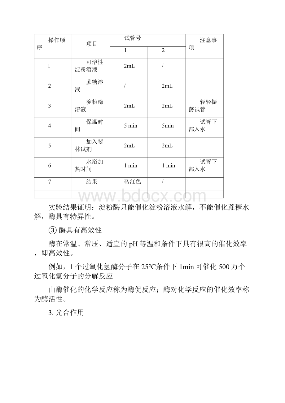 高一生物期末复习苏教版必修1.docx_第3页