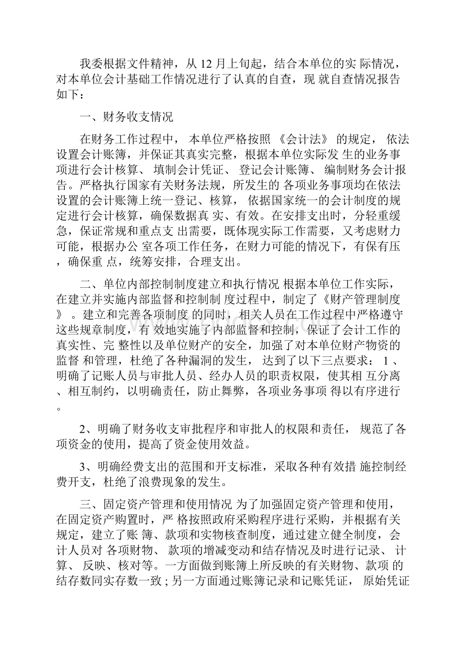 关于会计的自查报告.docx_第3页