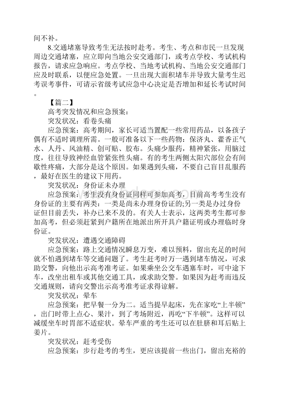 高考医疗救护应急预案.docx_第2页