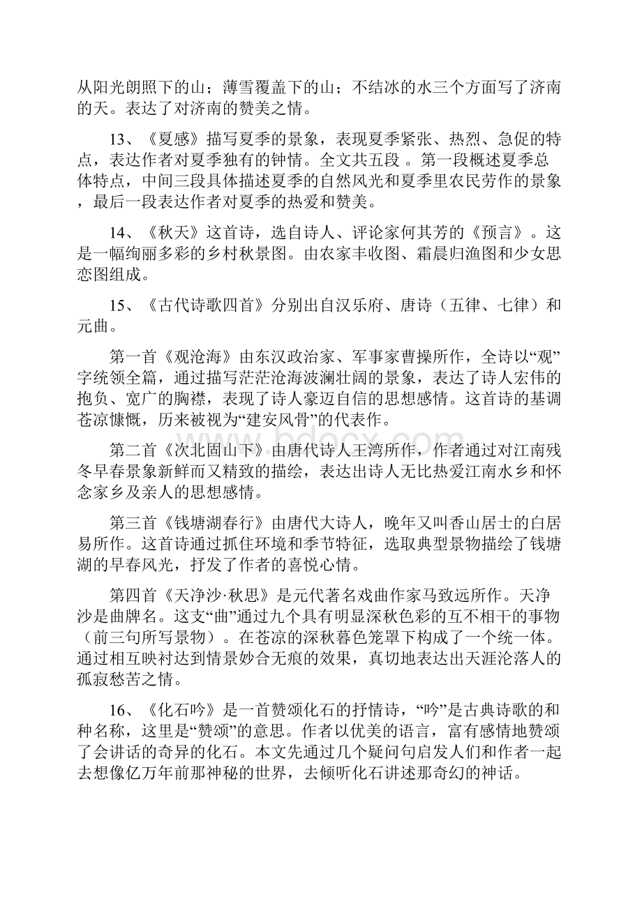 苏教版七年级上册语文复习资料.docx_第3页