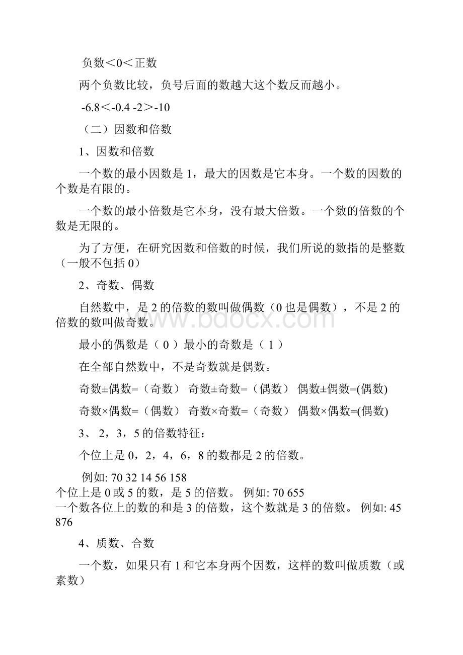 人教出版小学升初中数学复习资料精华版.docx_第3页