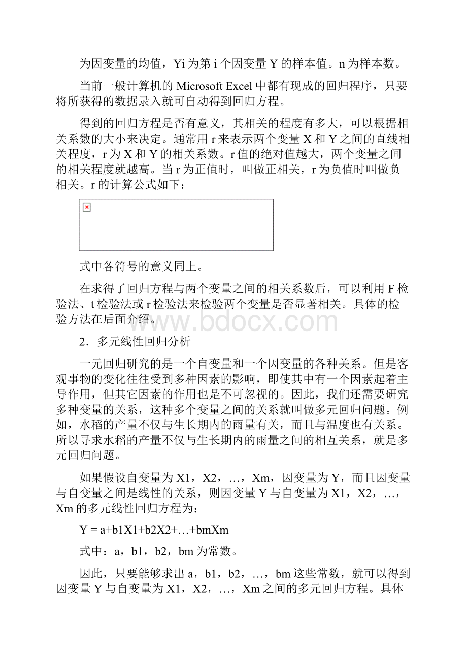 整理excel一元及多元线性回归实例.docx_第2页