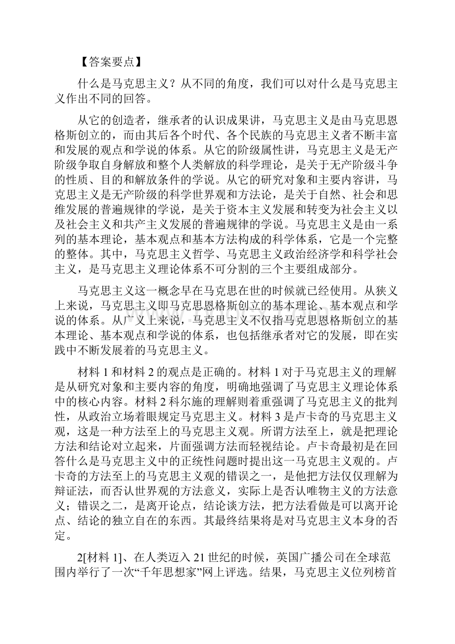 马克思案例分析题.docx_第2页