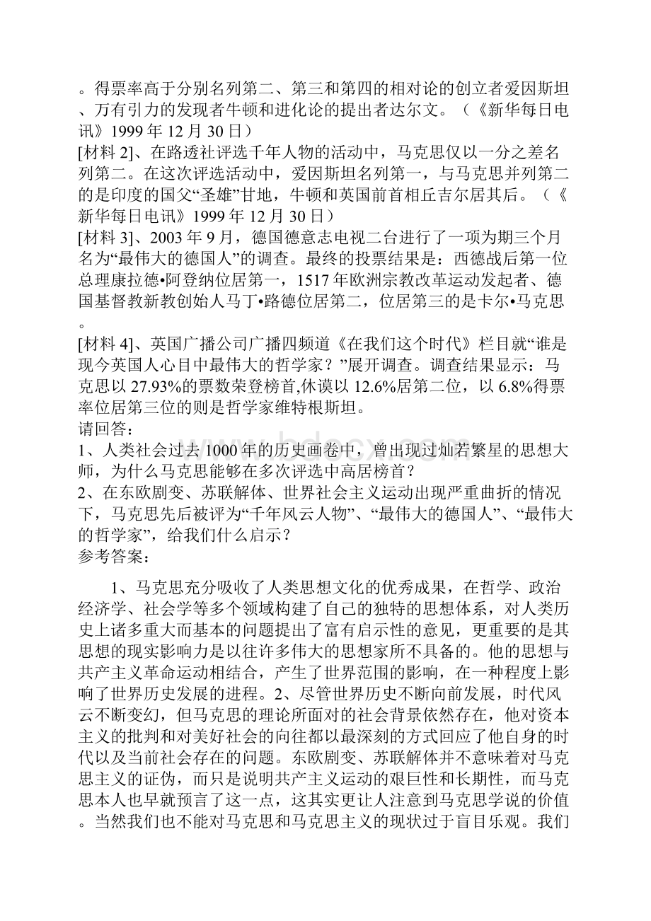 马克思案例分析题.docx_第3页