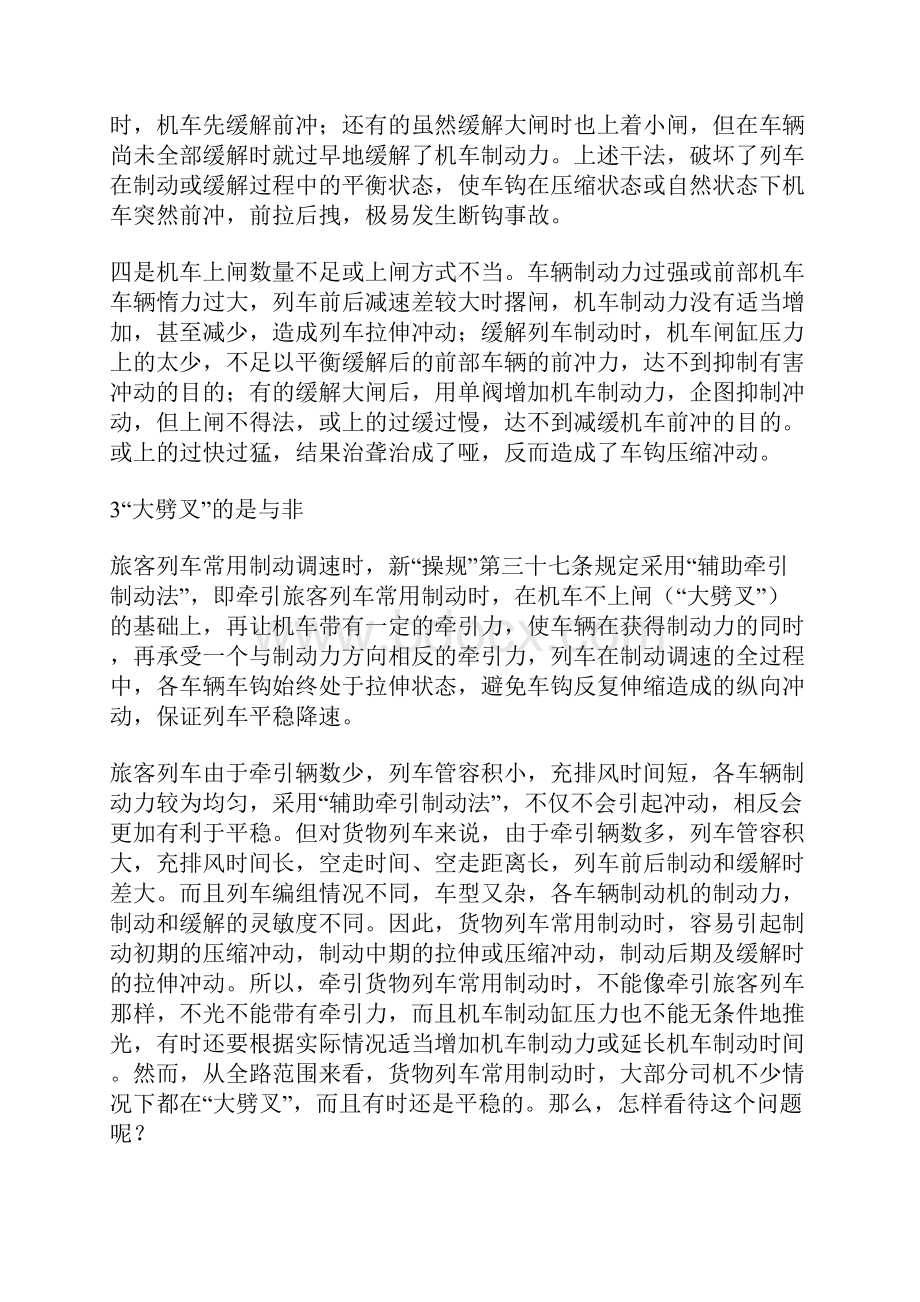 货物列车常用制动.docx_第3页