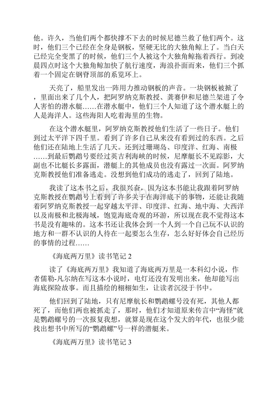 《海底两万里》读书笔记15篇.docx_第2页