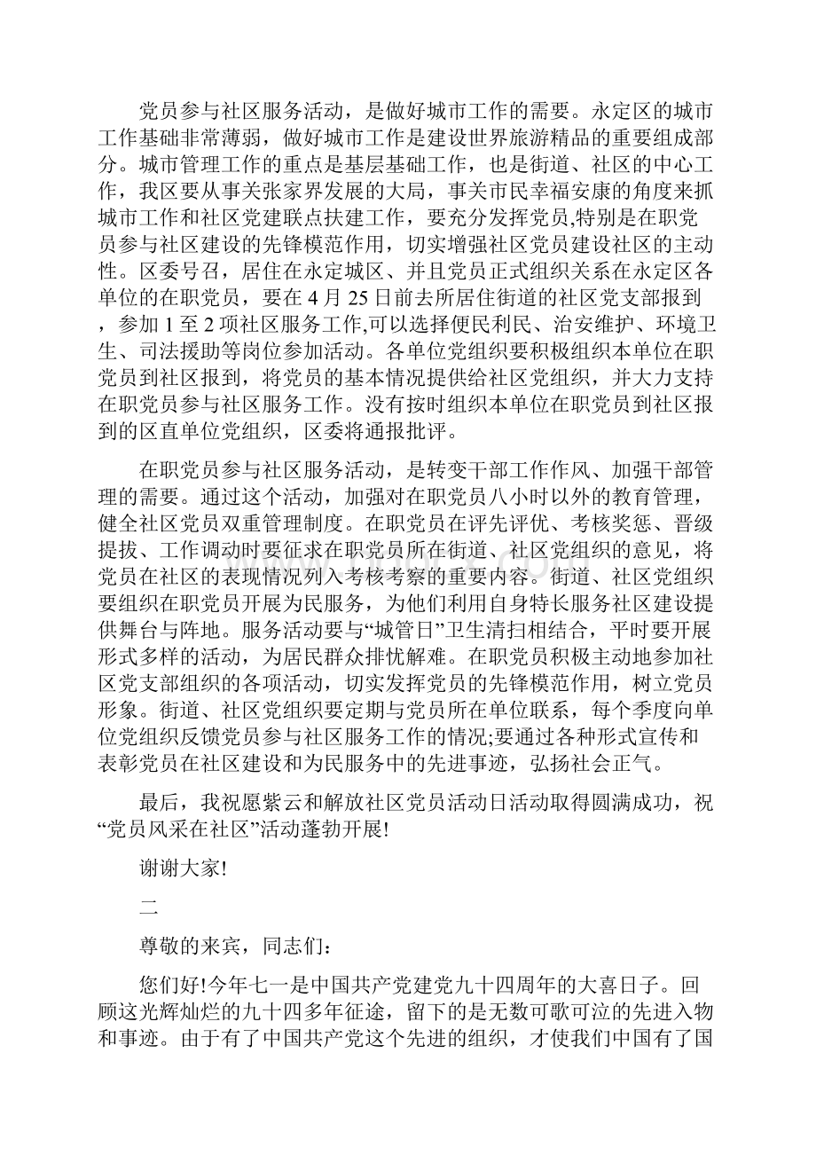 党员活动领导致辞.docx_第2页