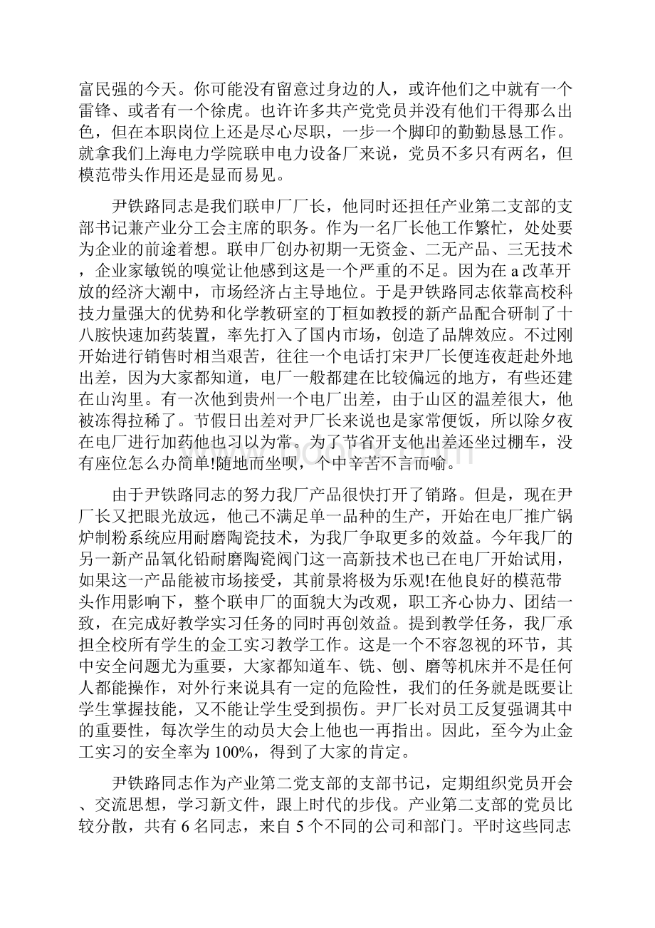 党员活动领导致辞.docx_第3页
