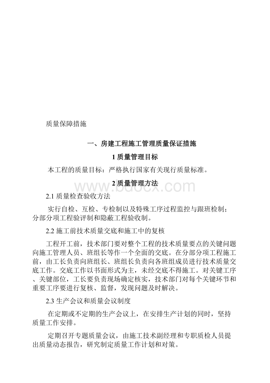 质量保证措施.docx_第2页