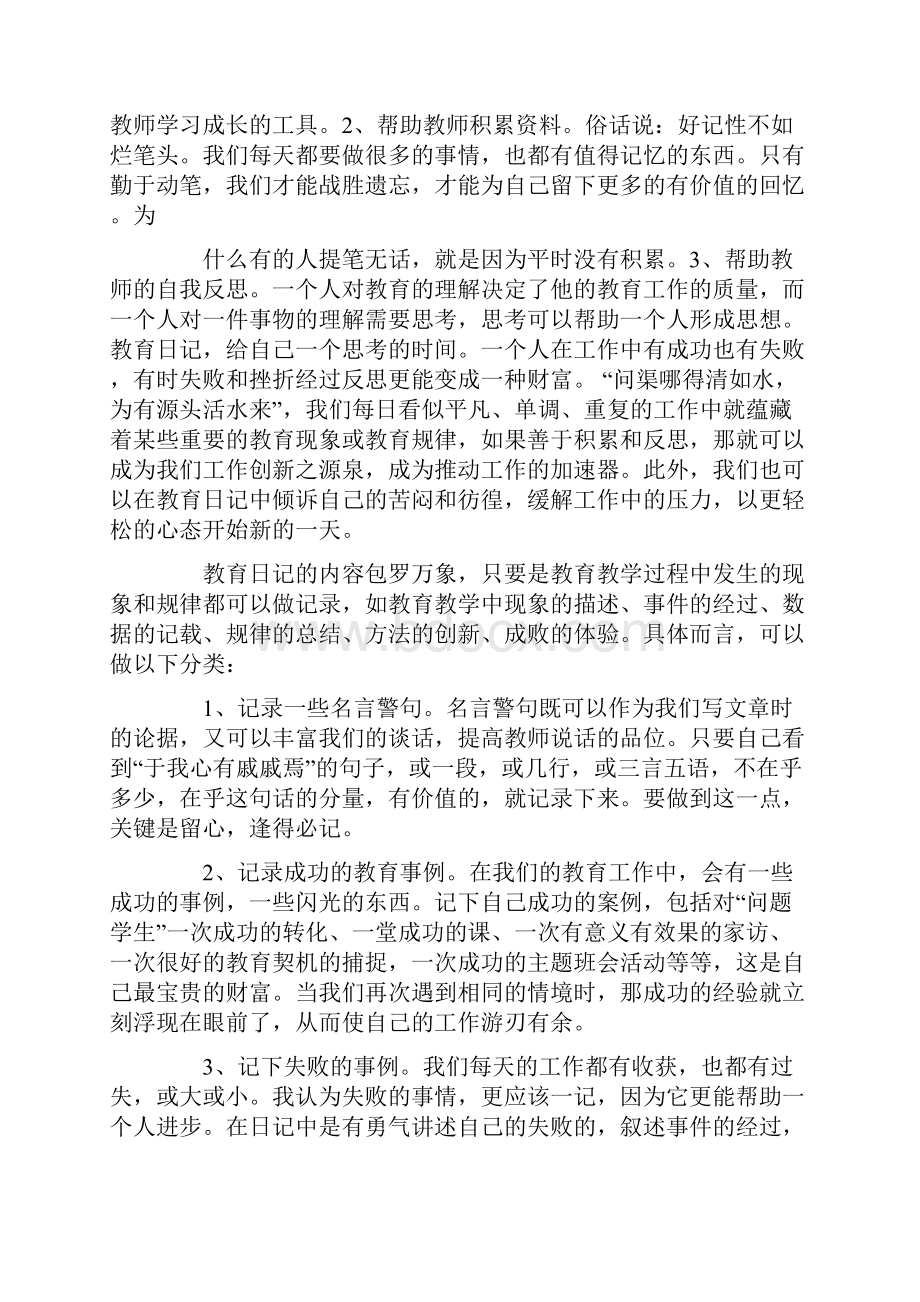 教师心得体会怎么写精选多篇.docx_第2页