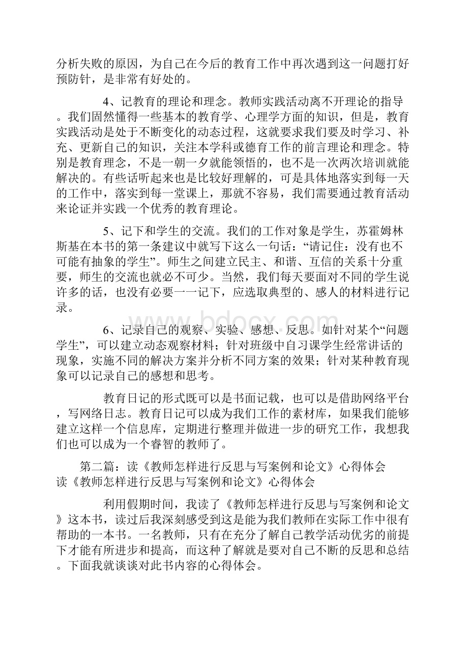 教师心得体会怎么写精选多篇.docx_第3页