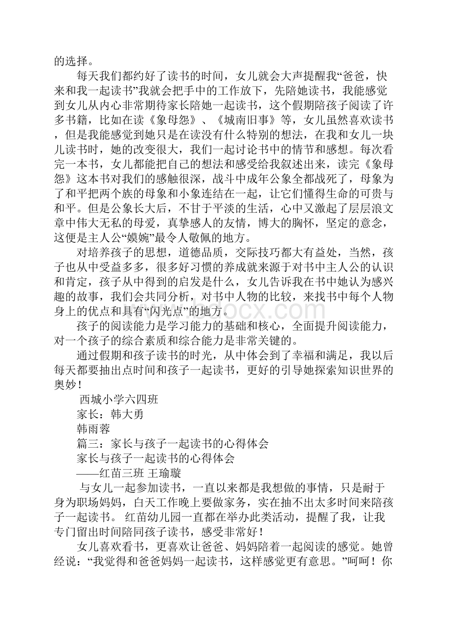 与孩子一起读书的心得体会.docx_第2页