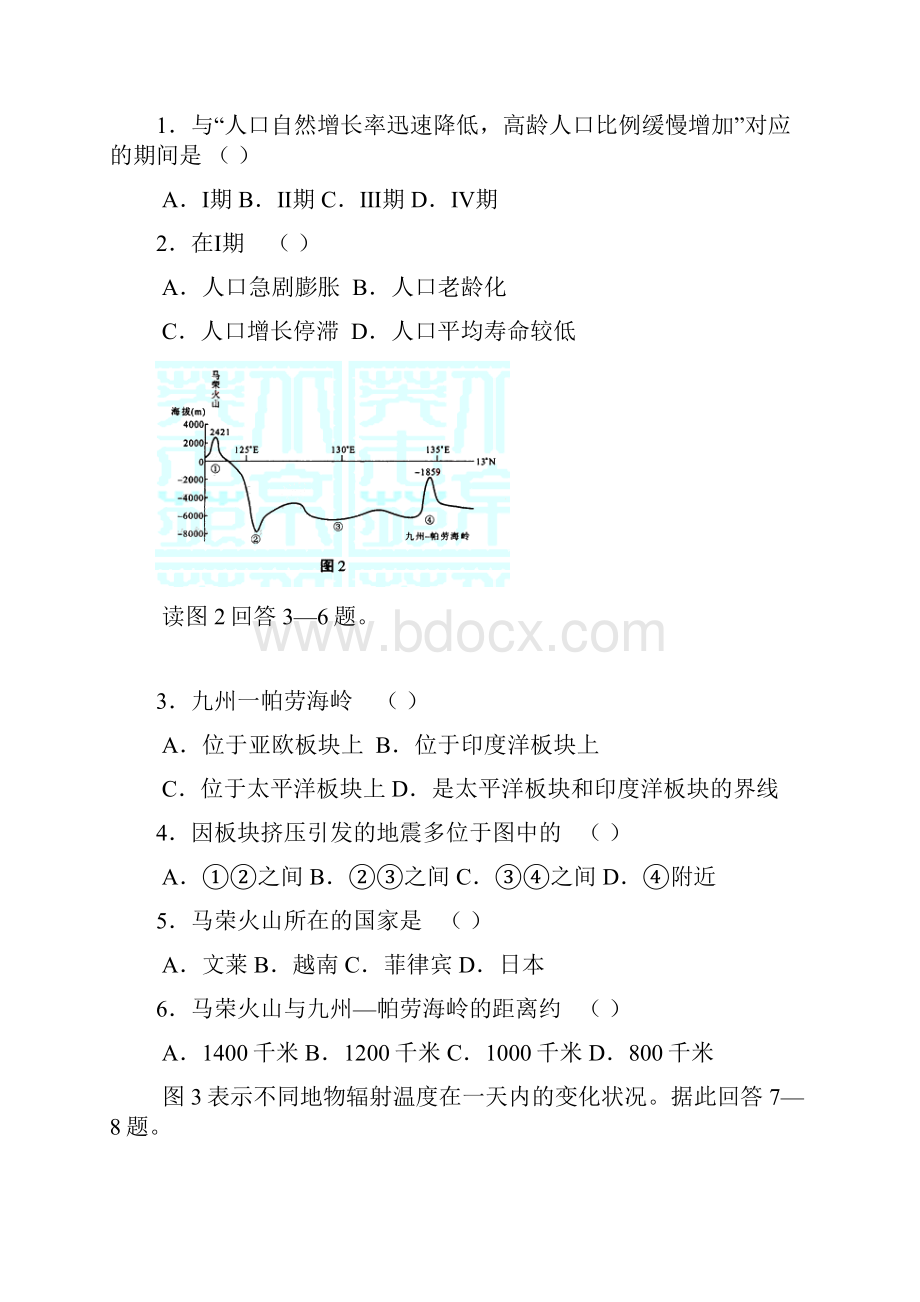 高考试题文综全国卷2.docx_第2页