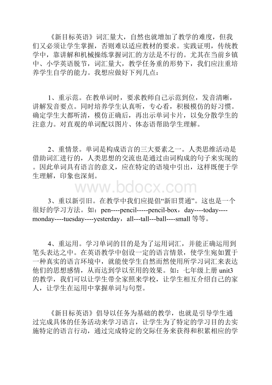 关于初中英语课改反思.docx_第2页