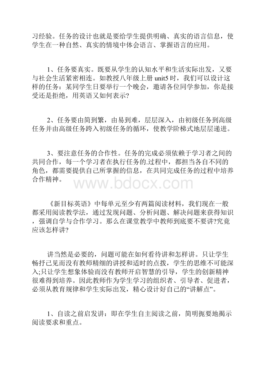 关于初中英语课改反思.docx_第3页