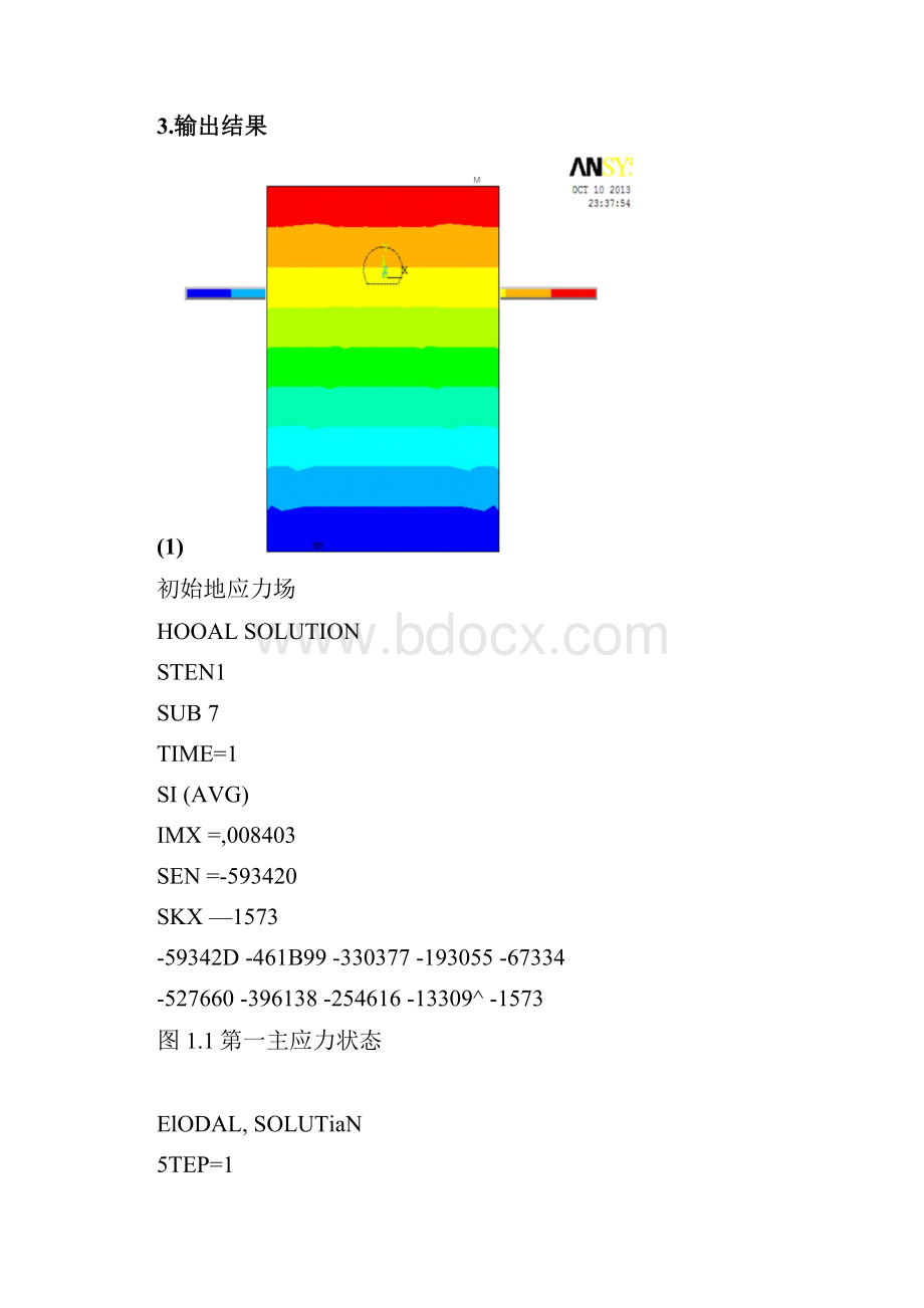 隧道力学作业Ansys数值模拟不同埋深隧道的围岩应力.docx_第2页