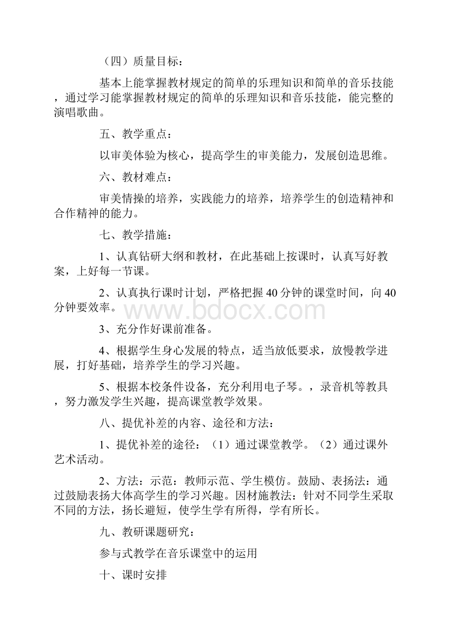 关于五年级音乐教学工作计划六篇.docx_第3页