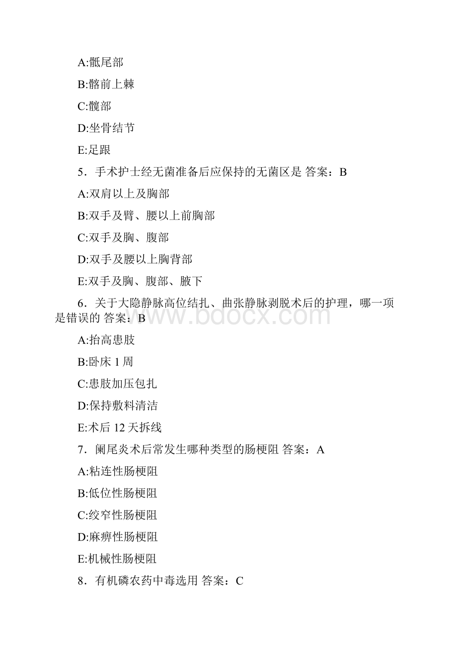 护理三基模拟测试题NA含参考答案.docx_第2页