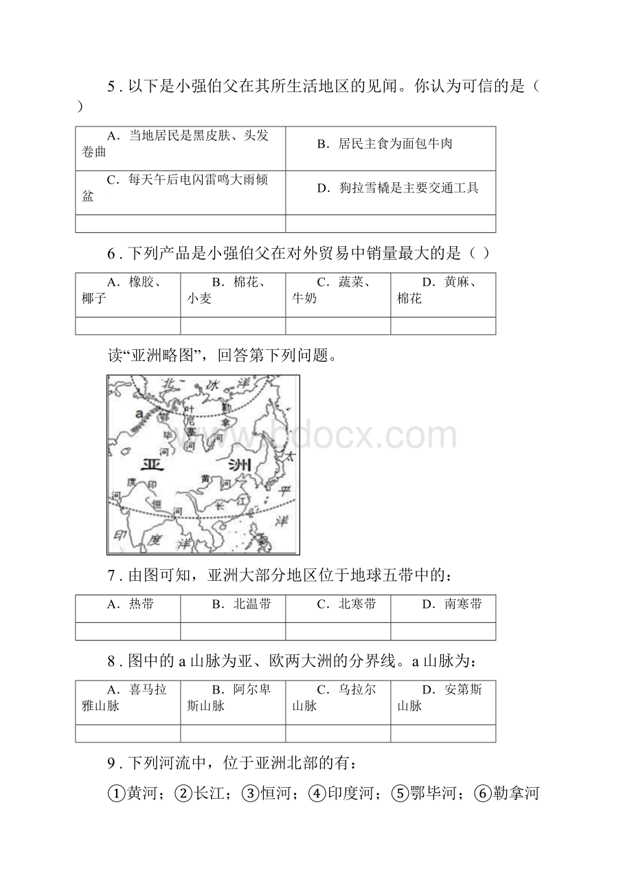 拉萨市度七年级下学期期中考试地理试题C卷.docx_第2页