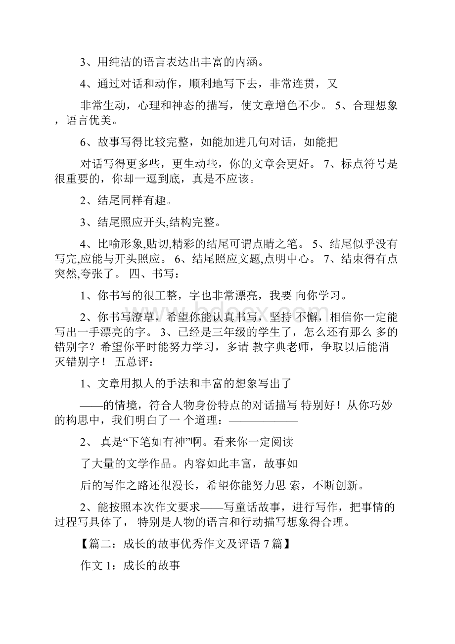 评语大全之故事作文评语.docx_第2页