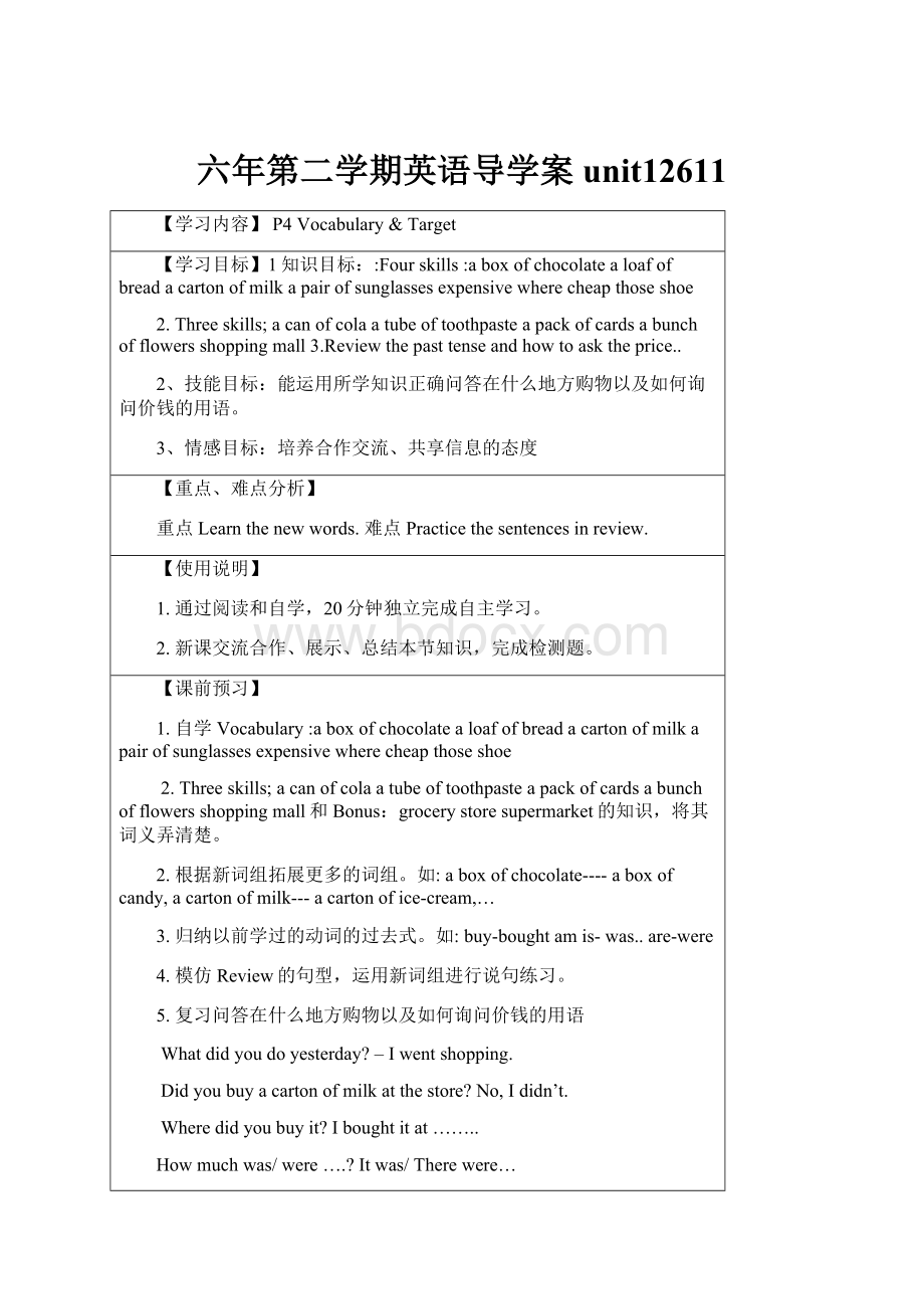 六年第二学期英语导学案unit12611.docx_第1页