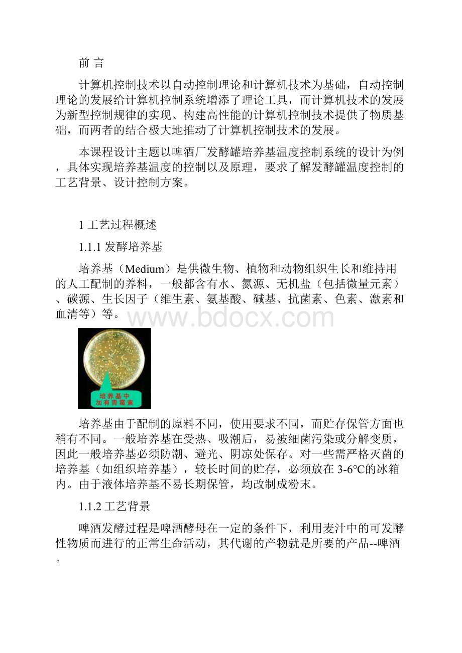 发酵罐温度控制系统的设计doc.docx_第2页