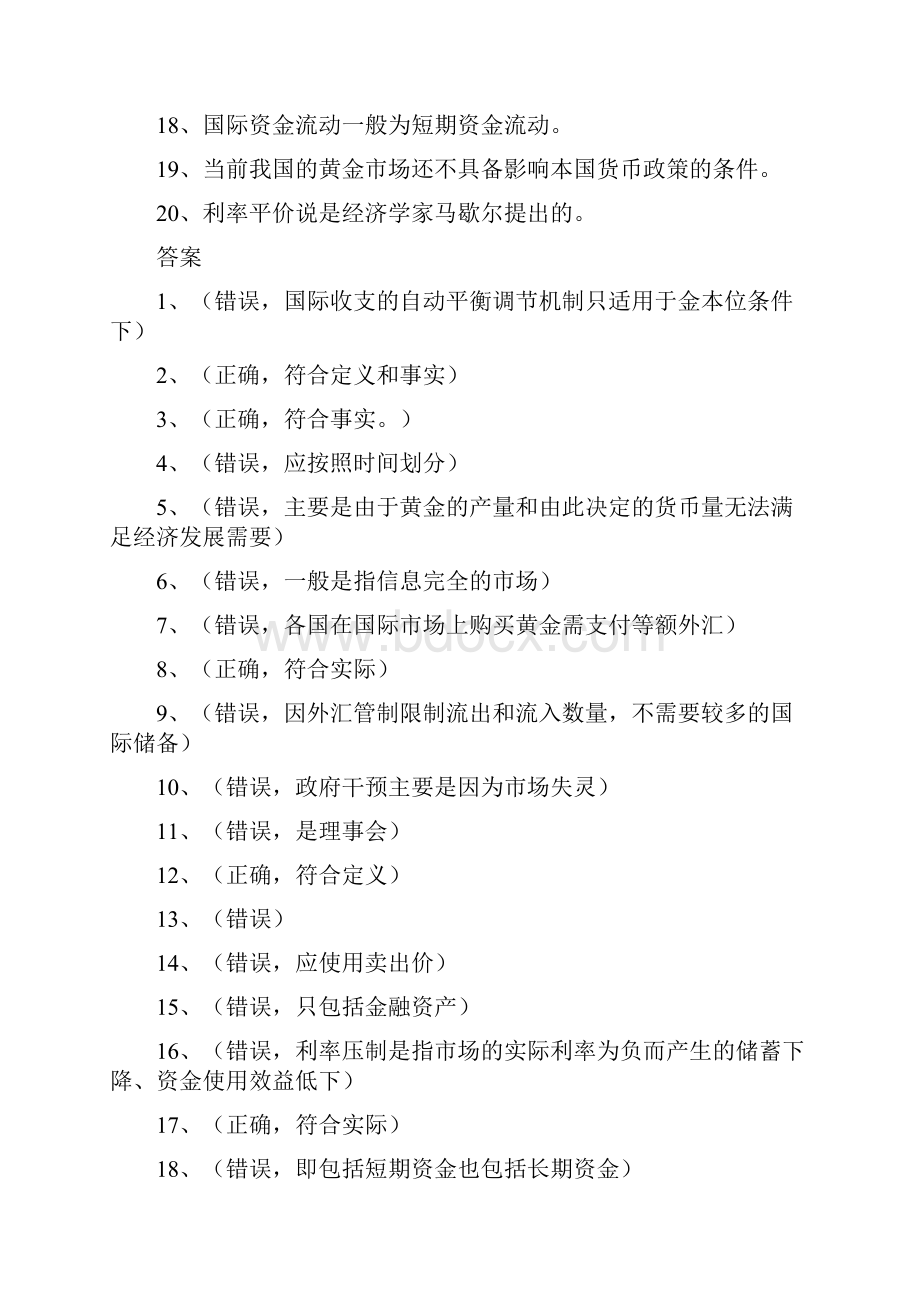 国际金融学判断题练习11页文档资料.docx_第3页