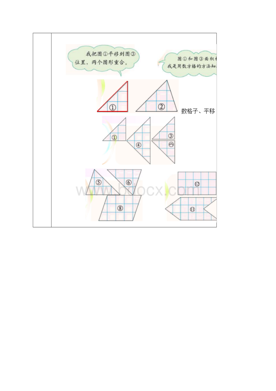 多边形的面积教案.docx_第2页