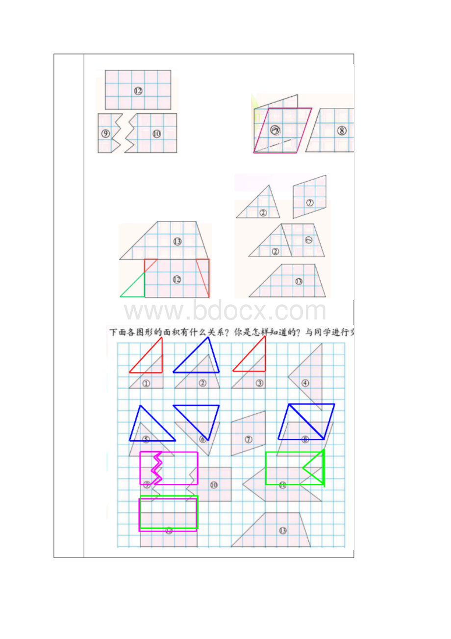 多边形的面积教案.docx_第3页