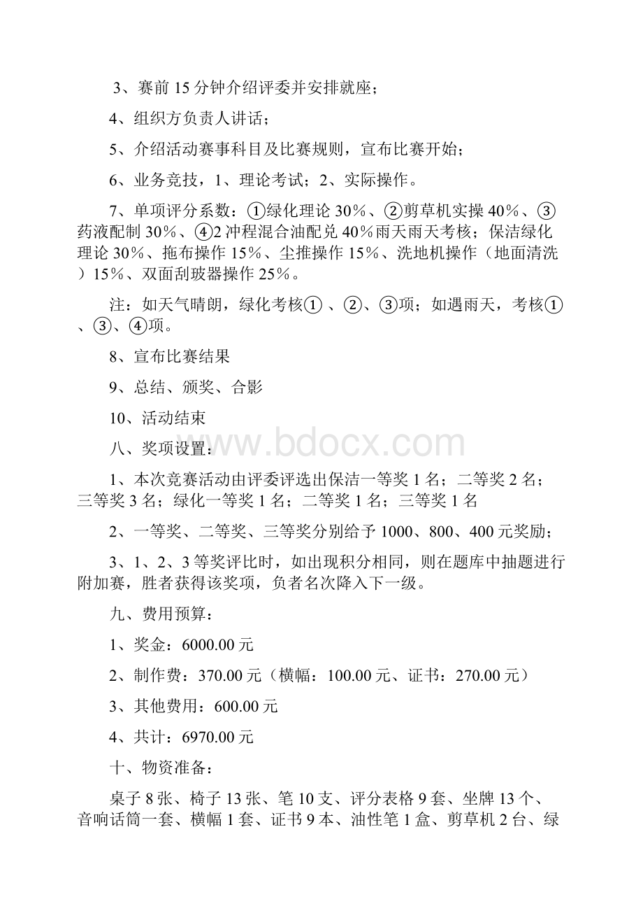 环境技能竞赛方案计划.docx_第3页