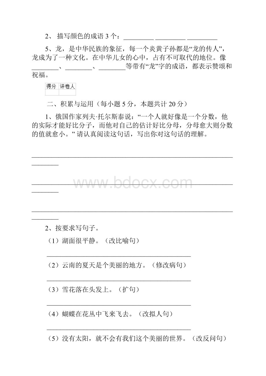 六年级语文下学期期中测试试题 江西版A卷 附解析.docx_第3页