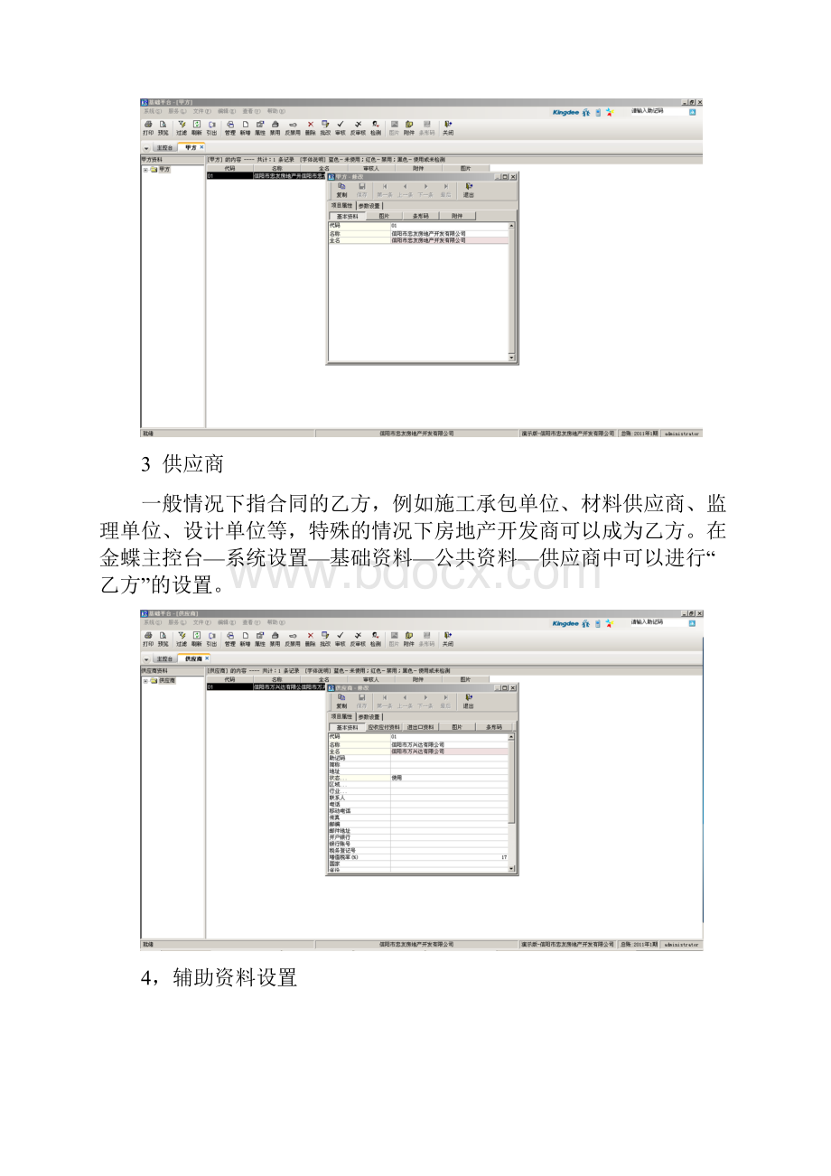 金蝶K3房地产合同管理操作手册.docx_第3页