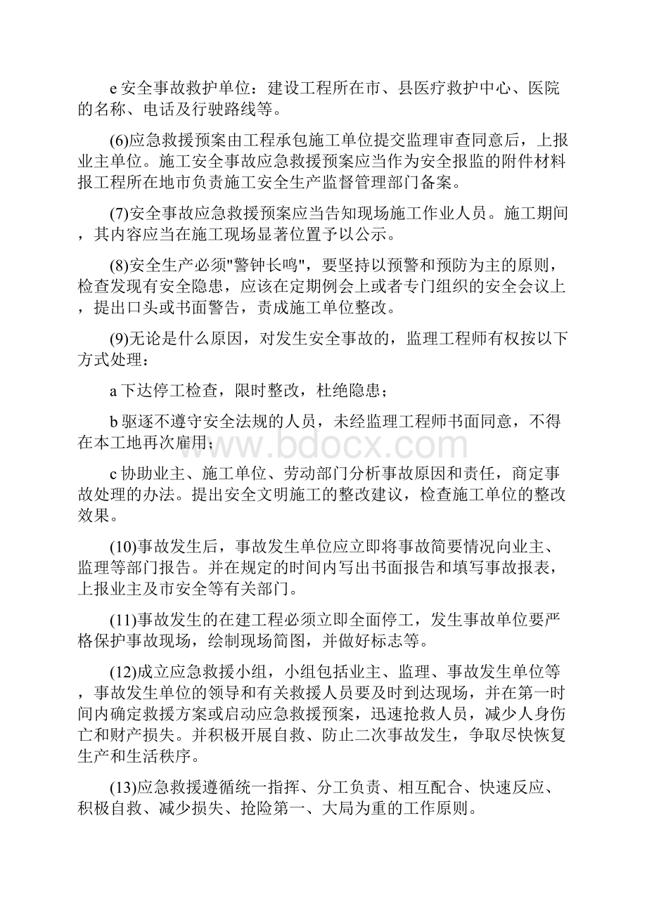 质量安全应急预案.docx_第3页