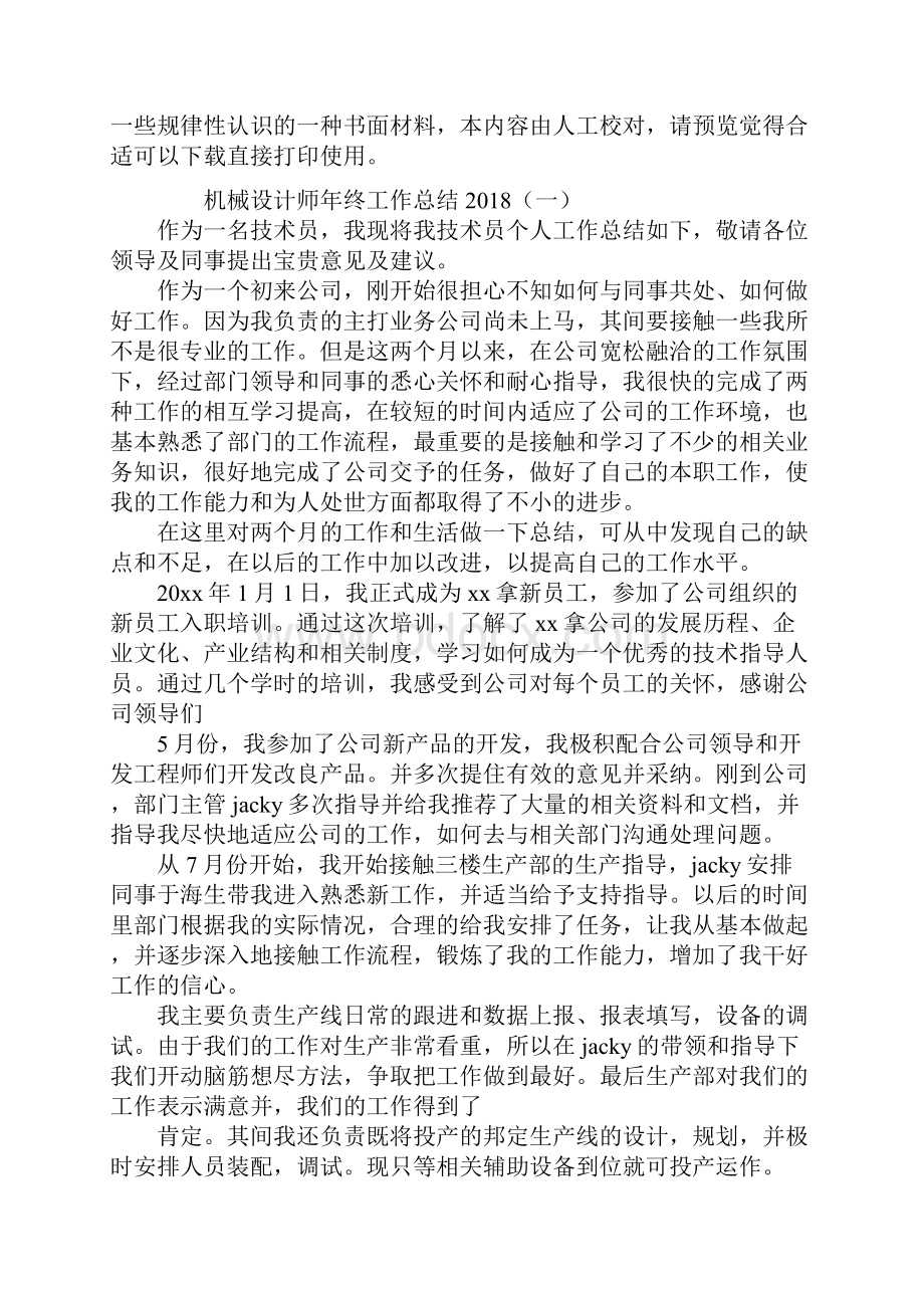 机械设计师年终工作总结.docx_第2页