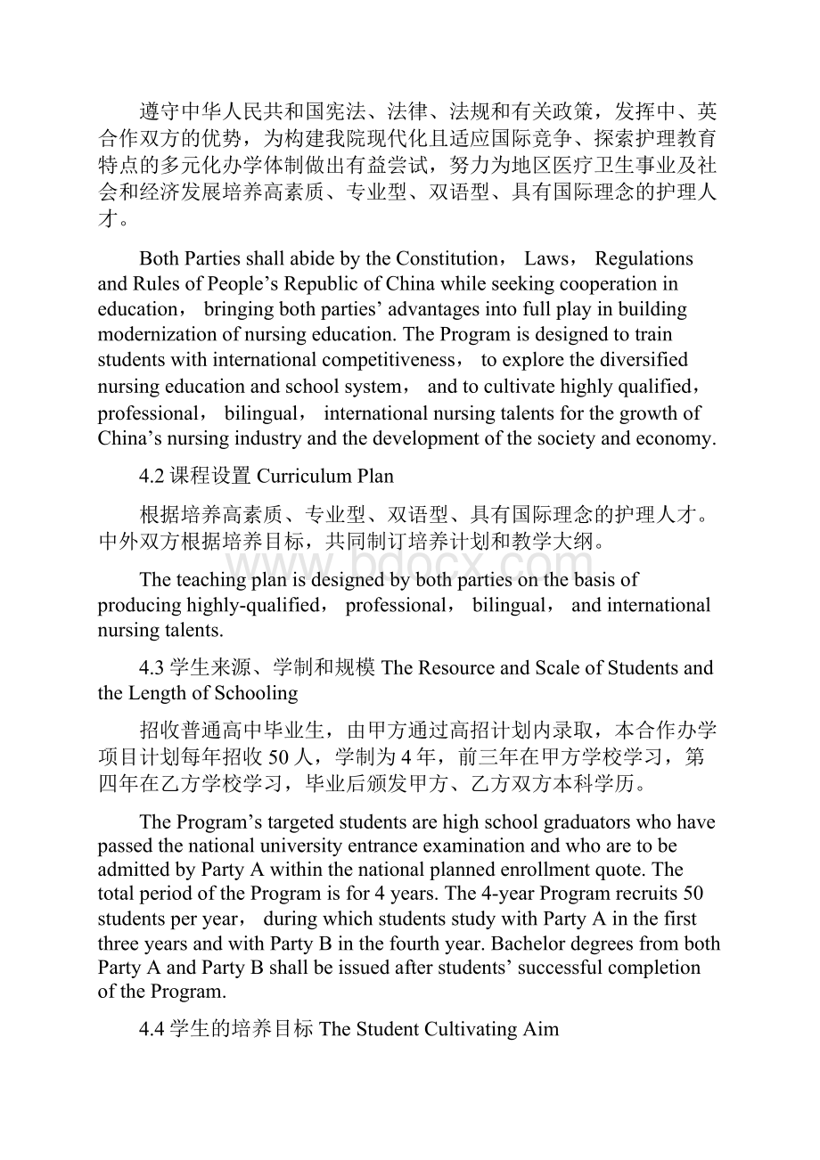 国际护理专业合作办学项目协议书.docx_第3页