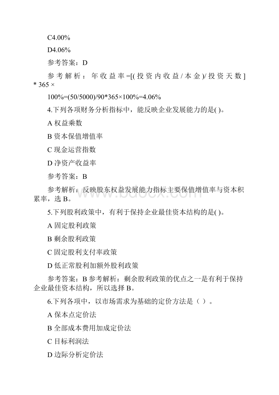 财务管理系统精彩试题中级第二批.docx_第2页