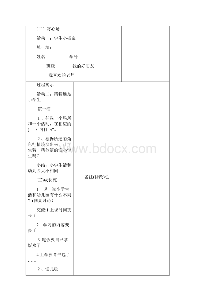 凤凰科学技术出版社一年级上册心理健康教案.docx_第2页