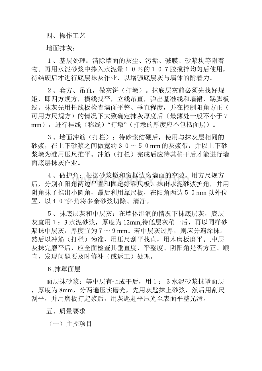 外墙抹灰工程施工方案.docx_第2页