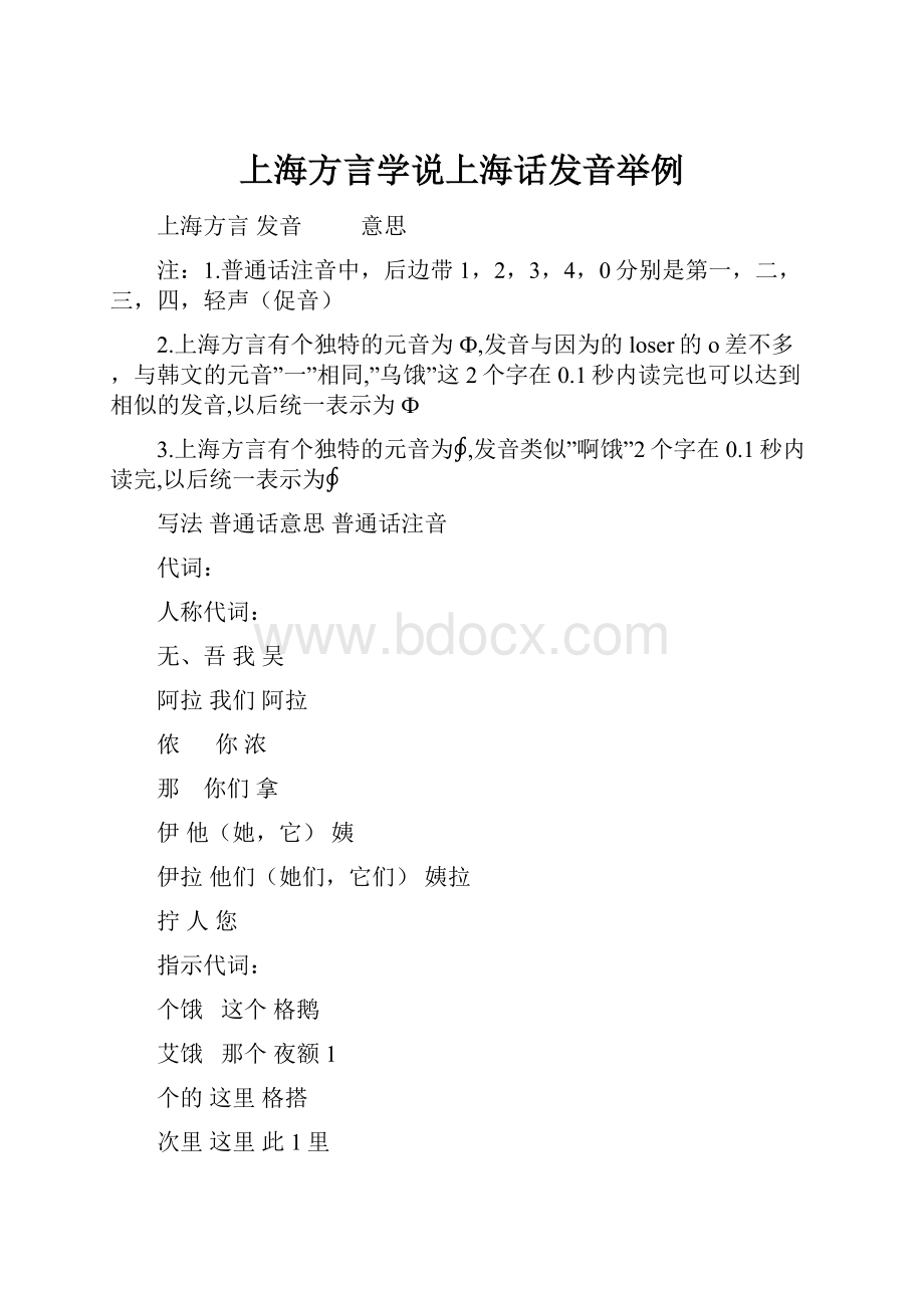 上海方言学说上海话发音举例.docx