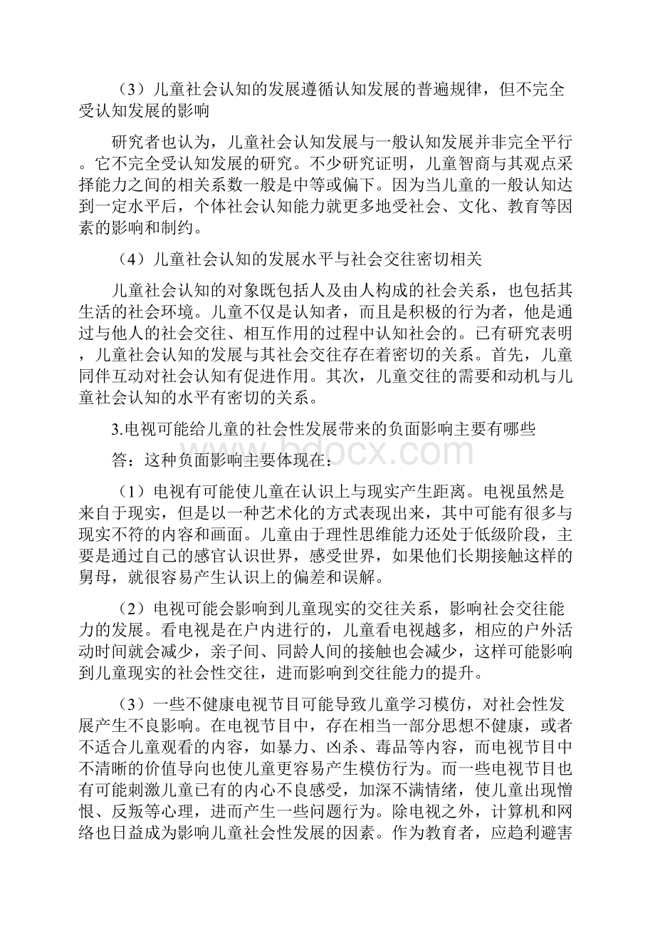 学前儿童社会教育形成性考核册答案.docx_第3页