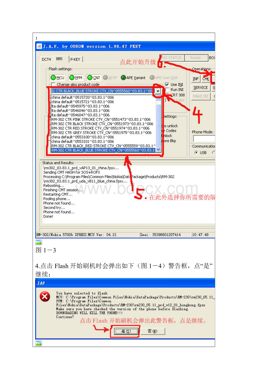 JAF刷机教程起死回生.docx_第3页